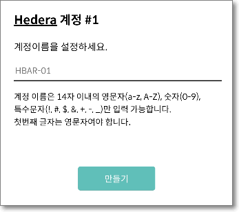 Hedera 이름생서